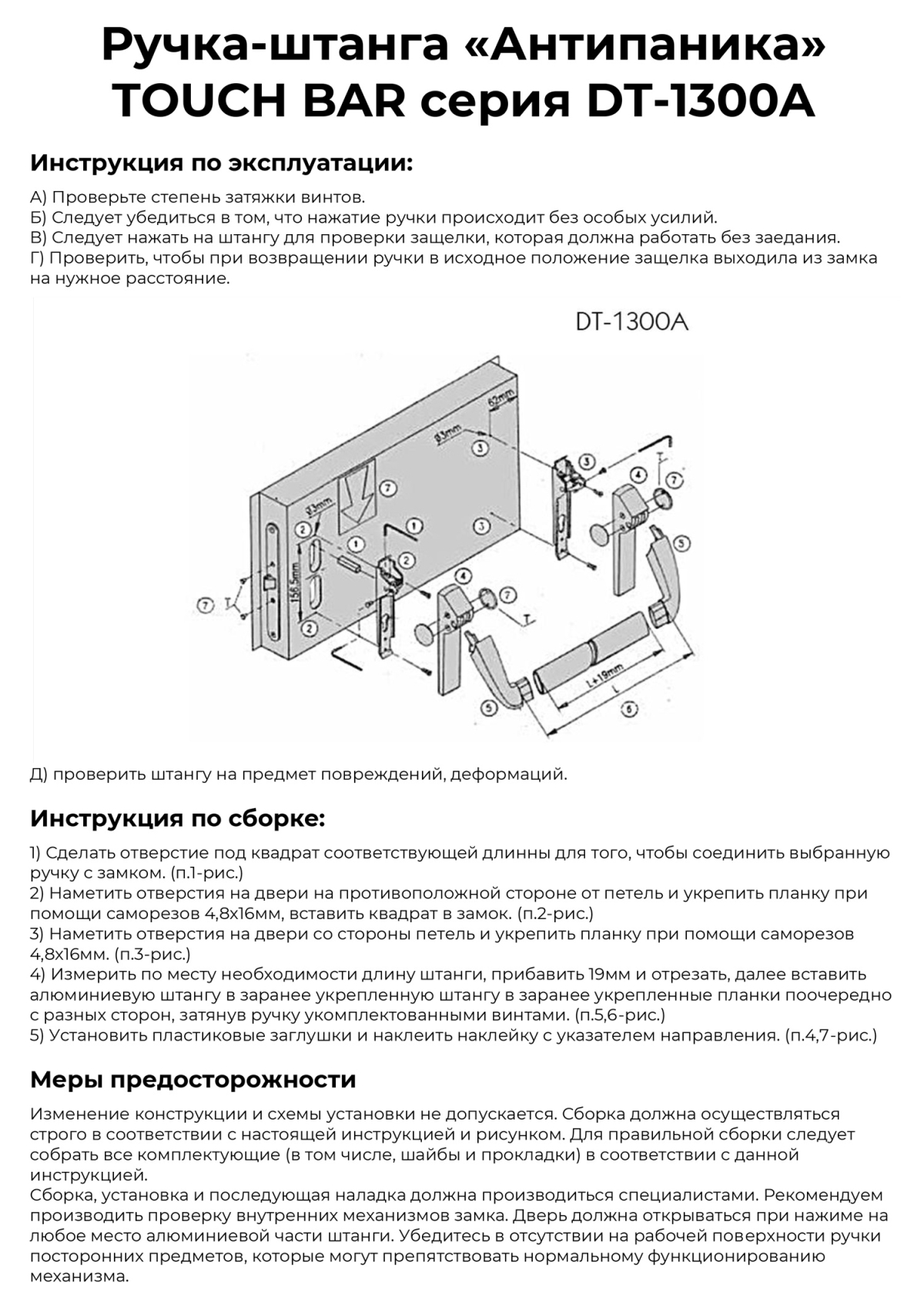 Схема для сборки DT-1300