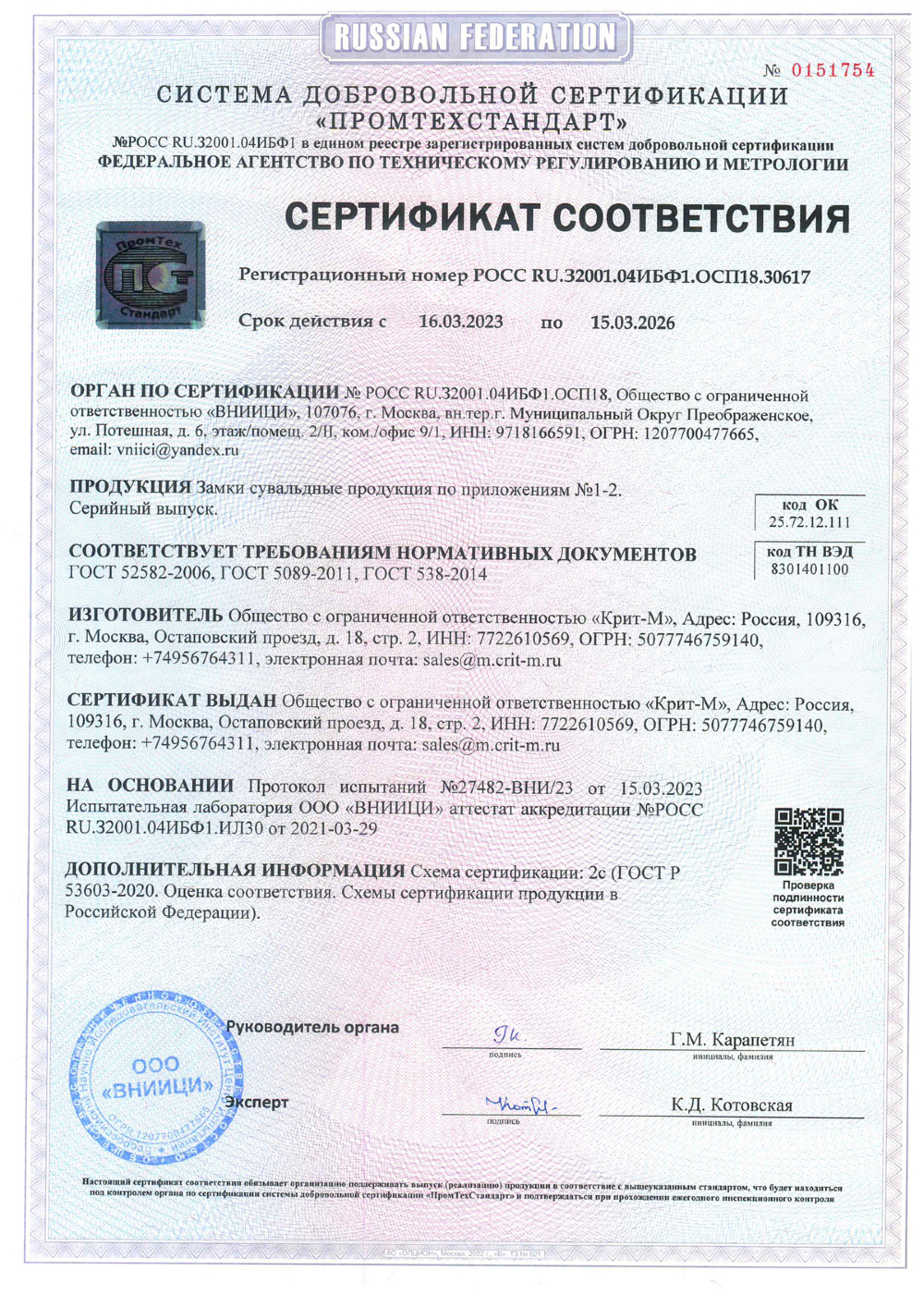 сертификат соответствия для замка А15 стр1