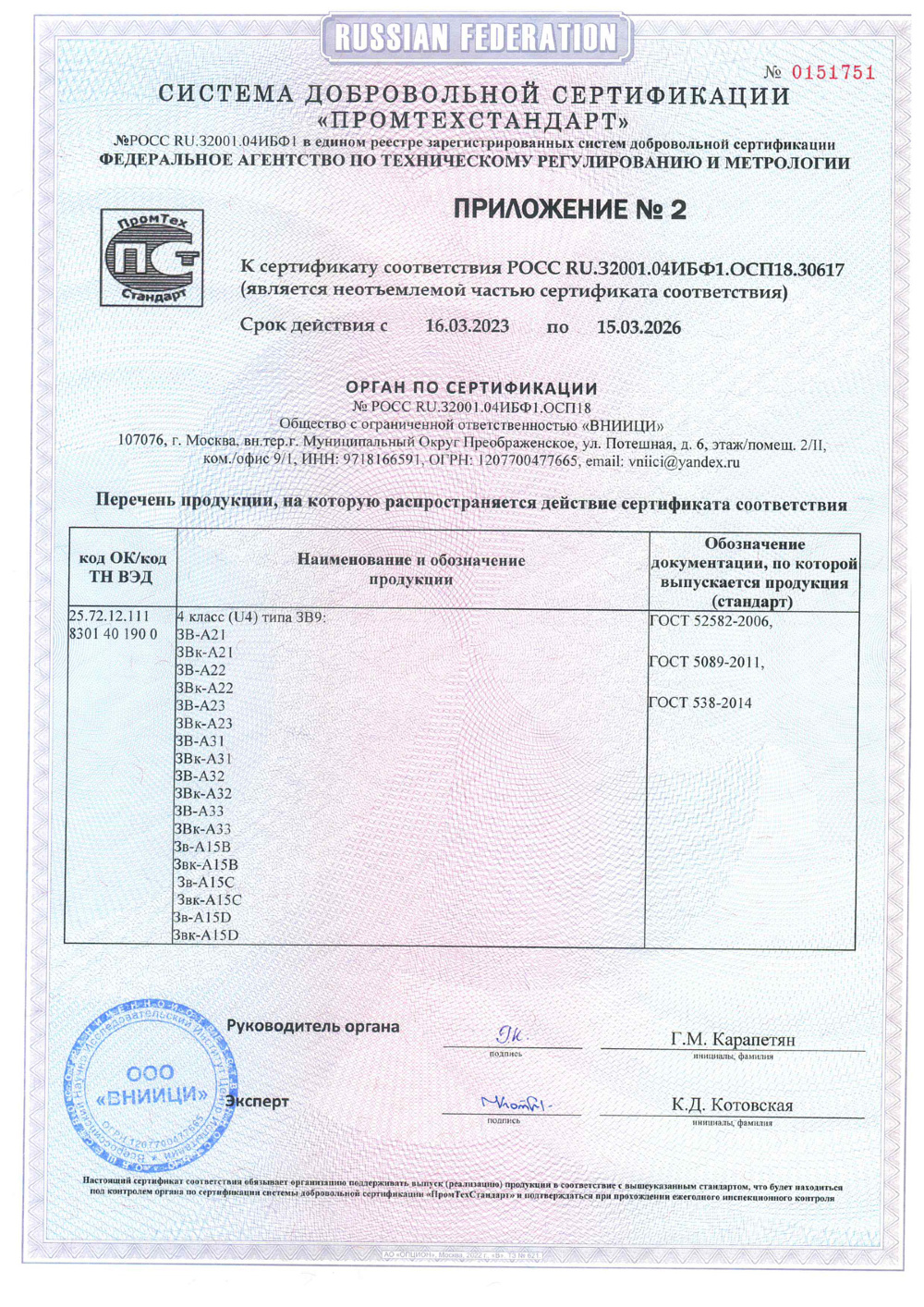 сертификат соответствия для замка А10-16 стр3