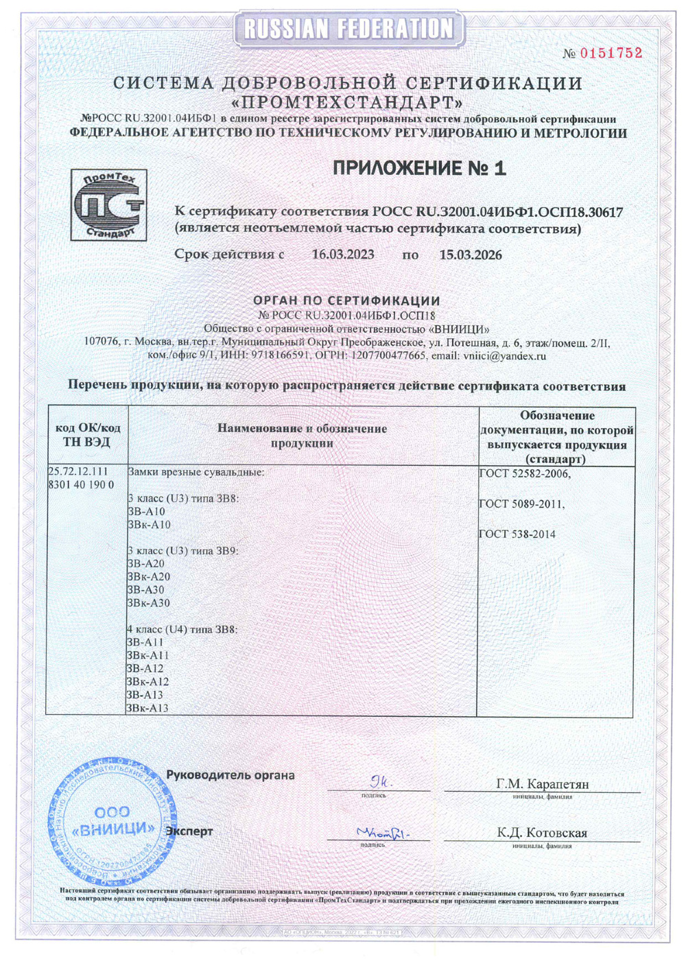 сертификат соответствия для замка А15 стр2